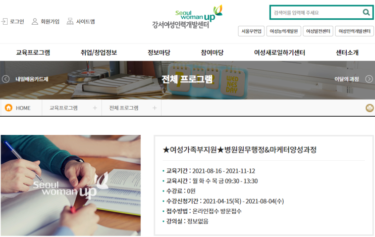 여성가족부지원병원원무행정&마케터양성과정 교육생 모집