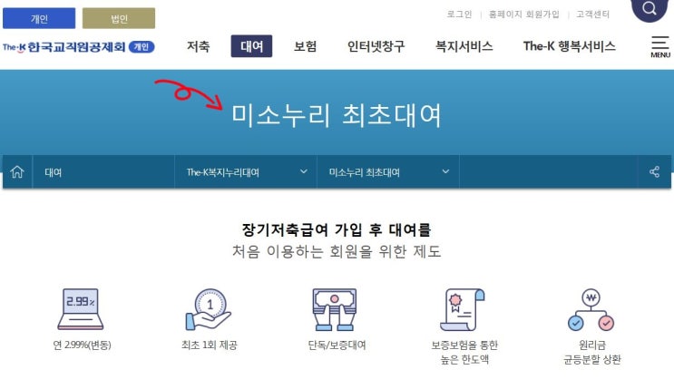  컴)The-K 교직원공제회 미소누리최초대여 온라인신청절차, 후기
