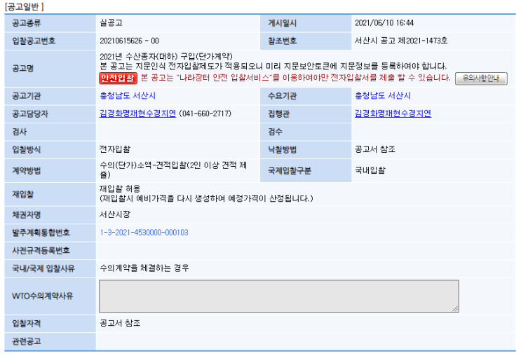  조달청 나라장터 입찰공고, 투찰 전 꼭 확인해야 하는 것!(실전편)