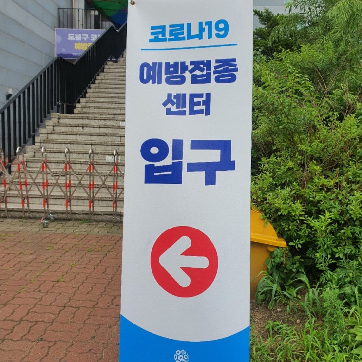  코로나백신 화이자1차접종받고왔어요~