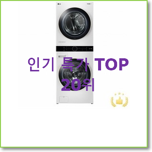  알짜배기 w16wtn 상품 저렴하게 사는법