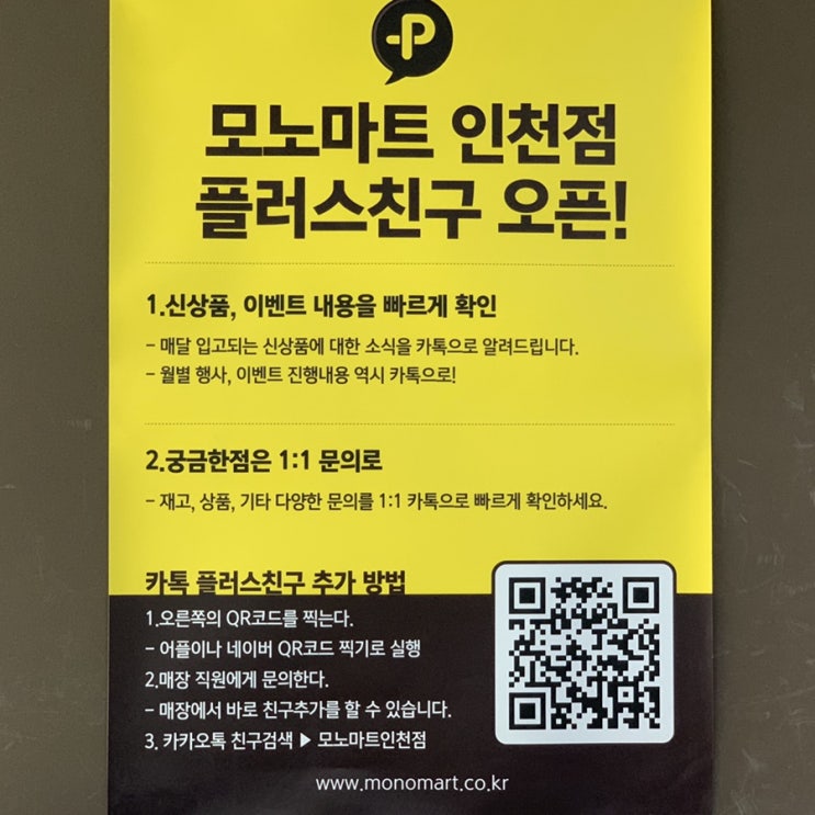  [ 인천 부평동 , 갈산동 ] 최저가 대형 식자재 푸드마켓 " 모노마트 " 