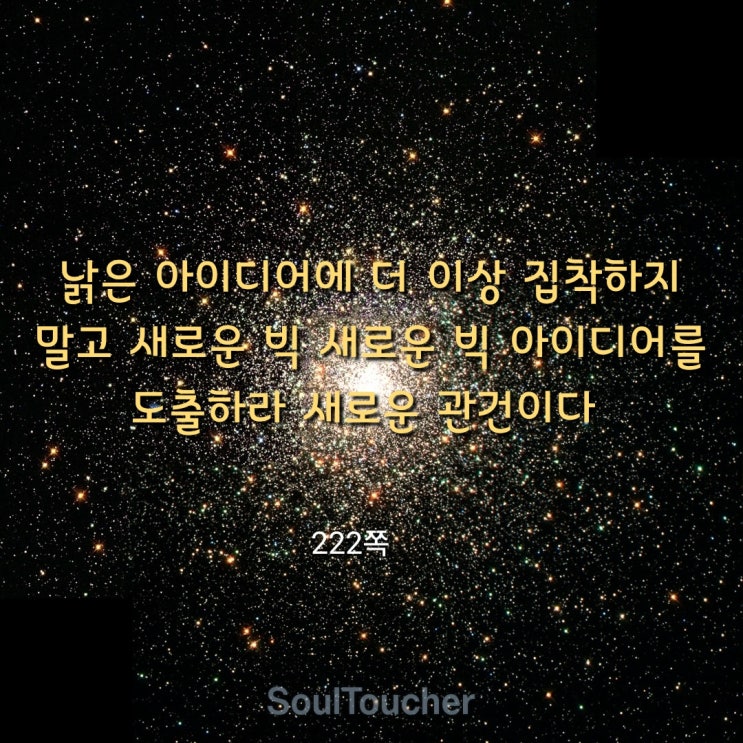 새로운 아이디어 새로운 아이디어