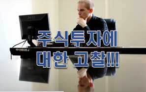  주식투자 공부의 어려움에 대한 개인적인 생각!!!
