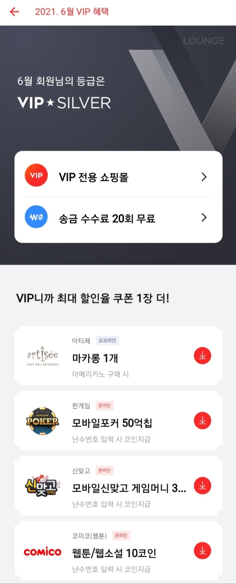 페이코 VIP SILVER등급 적용 및 페이코 VIP몰 가입 : 네이버 블로그