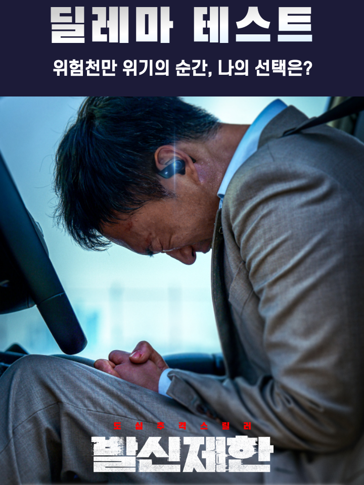  [테스트] 딜레마 상황에서 알아보는 내 성격
