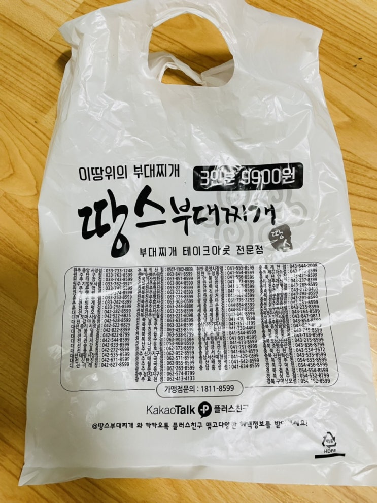 [광주 첨단2지구] 땅스부대찌개 먹어봤어요~