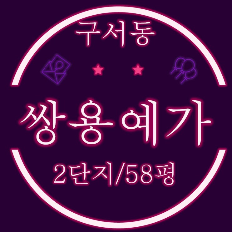  부산 아파트경매 구서동 구서쌍용예가2단지 58평