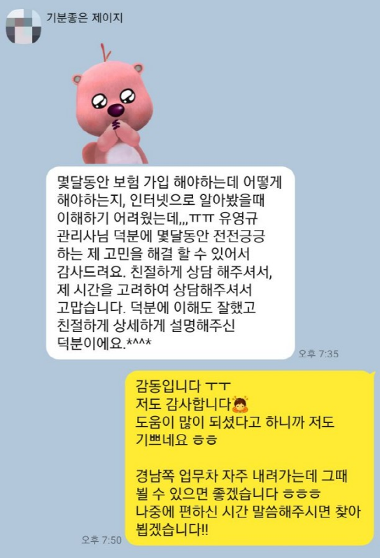  95년생 여자 어린이 보험 설계 상담 후기