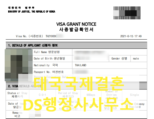 태국국제결혼 태국인배우자의 자녀 단기 초청 C3비자 태국국제결혼 태국인배우자의 자녀 단기 초청 C3비자