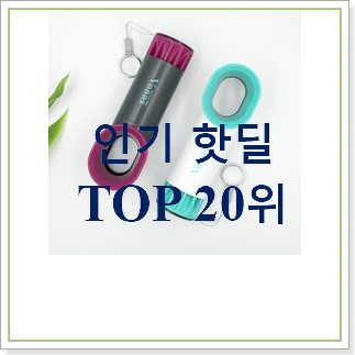 가격착한 날개없는휴대용선풍기 아이템 저렴하게 구매하는법 가격착한 날개없는휴대용선풍기 아이템 저렴하게 구매하는법