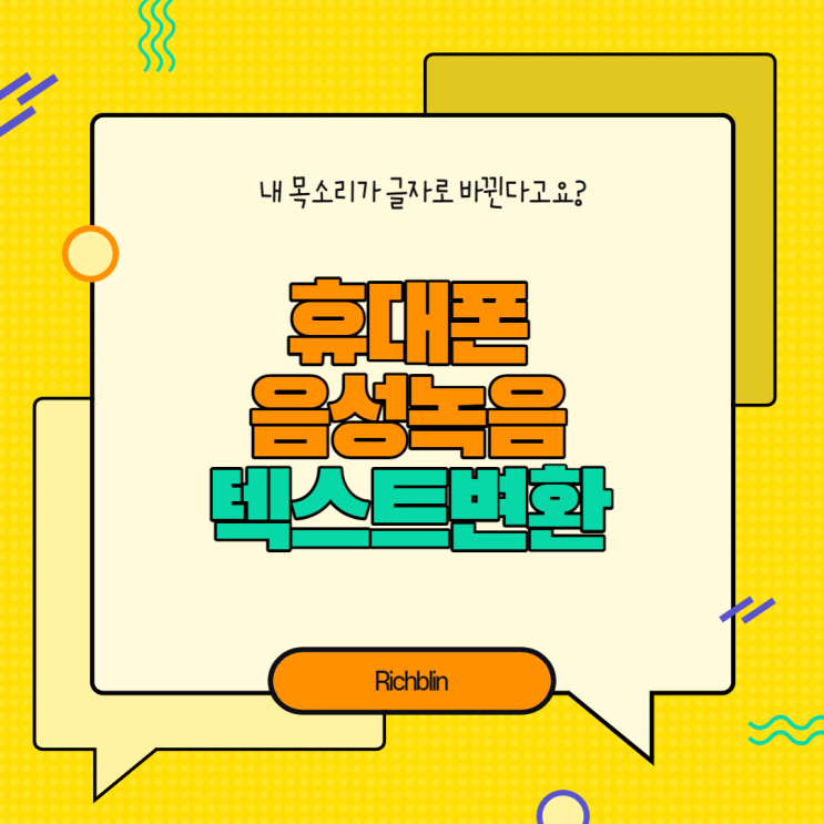 휴대폰 음성녹음 텍스트 변환 기능 써보셨어요? 편리해요!:일반 모드, 인터뷰 모드, 텍스트 변환 모드 휴대폰 음성녹음 텍스트 변환 기능 써보셨어요? 편리해요!:일반 모드, 인터뷰 모드, 텍스트 변환 모드