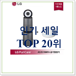 할인 lg퓨리케어 선택 BEST 인기 랭킹 20위