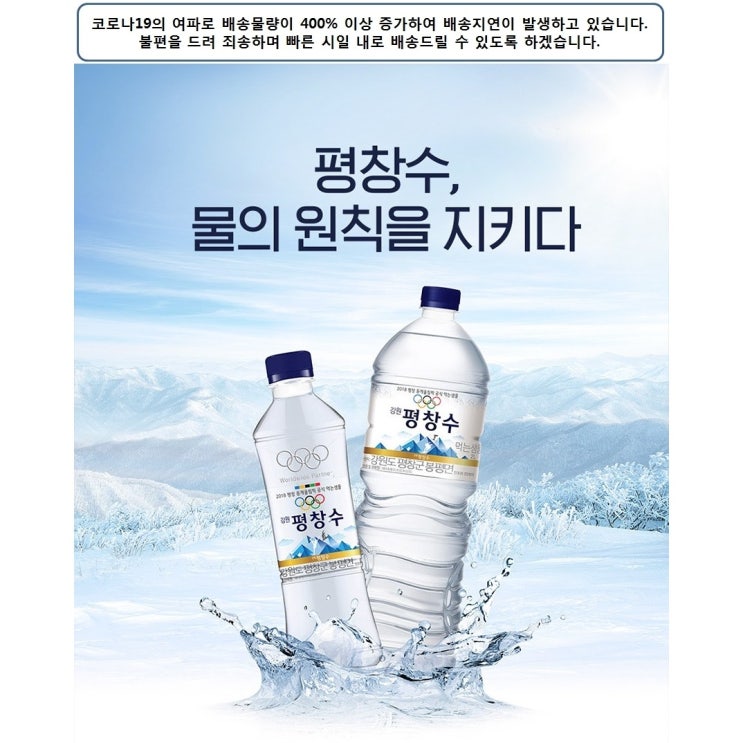 인지도 있는 먹는샘물 올림픽 평창수 500ML X 20개 또는 40개 택1, 500ml x 20ea 추천해요