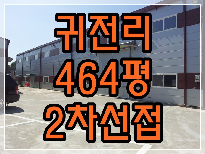 더랜드스토리- 김포 통진읍 귀전리 620-12번지 공장,창고,제조업소부지매매