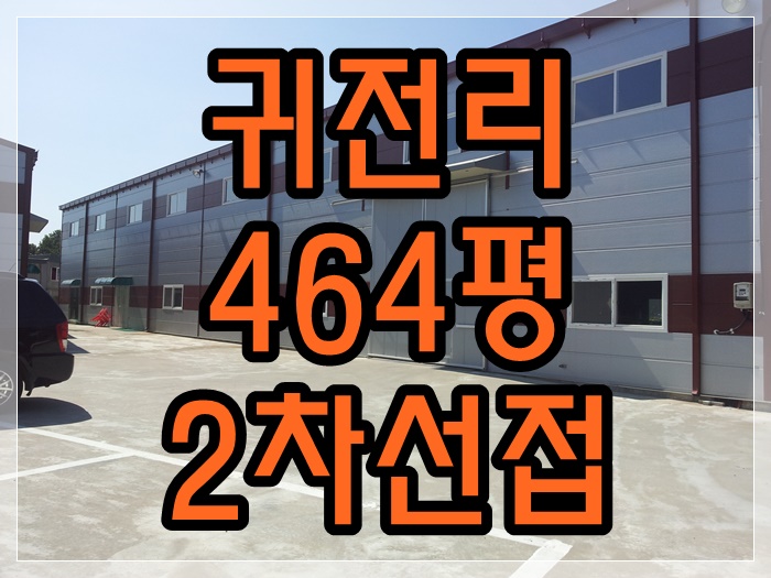  더랜드스토리- 김포 통진읍 귀전리 620-12번지 공장,창고,제조업소부지매매