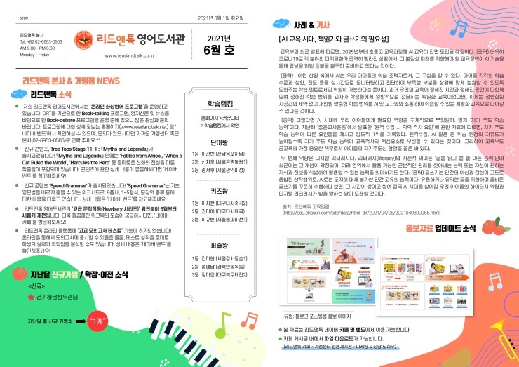  리드앤톡 2021년 6월 뉴스 레터