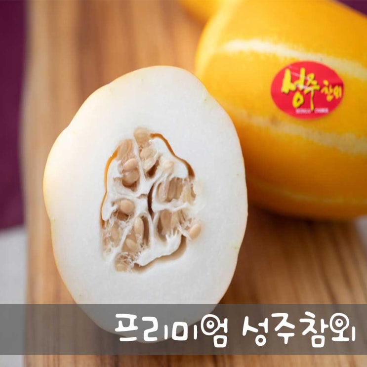 인기 급상승인 달콤한 프리미엄 성주 참외 - 당일선별발송, . 5kg (중소과) 추천합니다