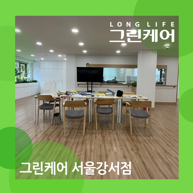  주야간 어르신돌보미 스마트한 서비스 강서 노인데이케어
