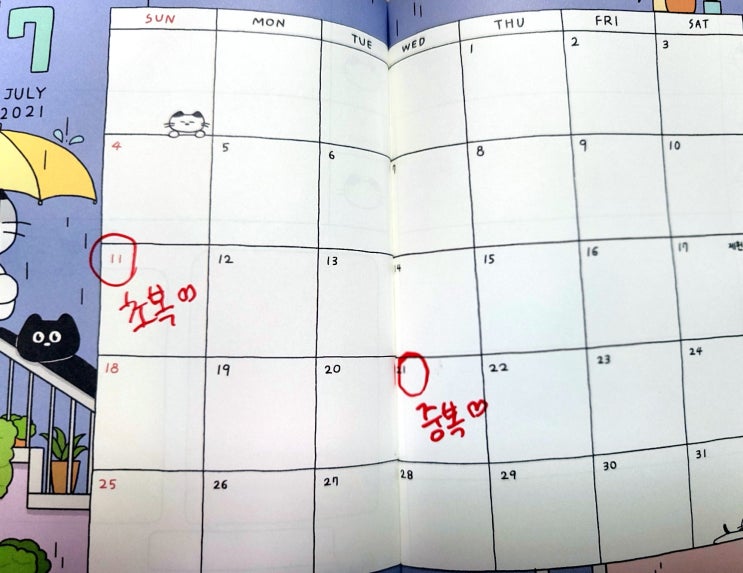  2021년 초복 중복 말복은 언제? 해외 보양식도 알아볼까나