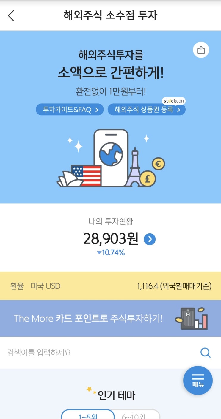  신한 더모아카드 포인트 입금 : 두번째 해외 투자 진행