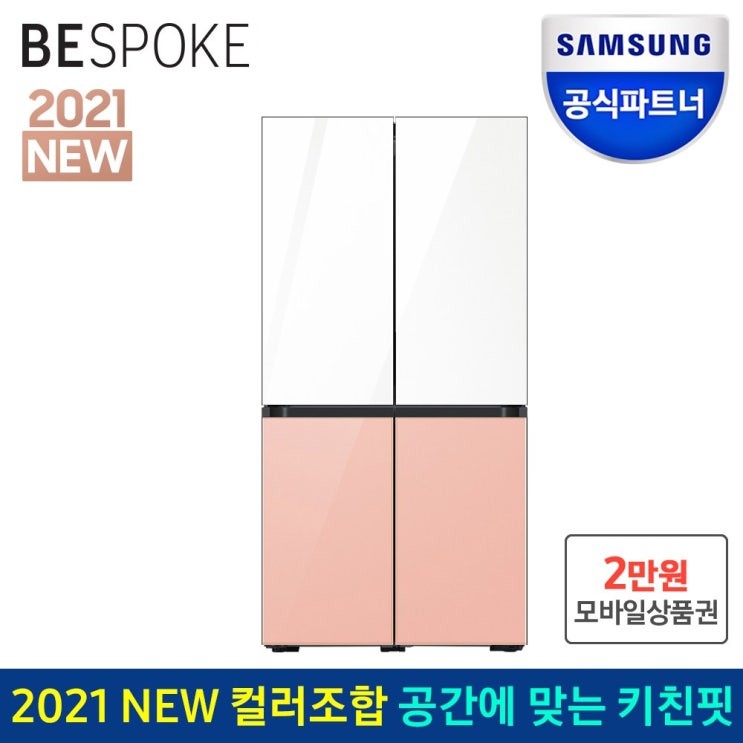 잘팔리는 삼성전자 인증점 삼성 비스포크 키친핏 냉장고 RF60A91C3AP 오더메이드 글라스, RF60A91C3AP 글라스 좋아요