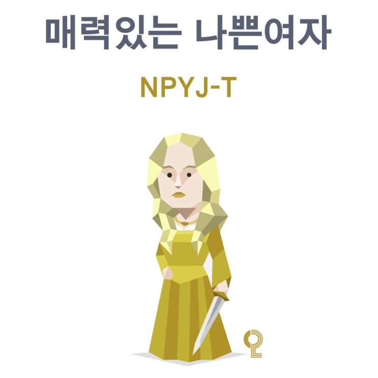  유행하는 유머 프사하기 좋은 웃긴 mbti 짤 (사고치는 인간 똥