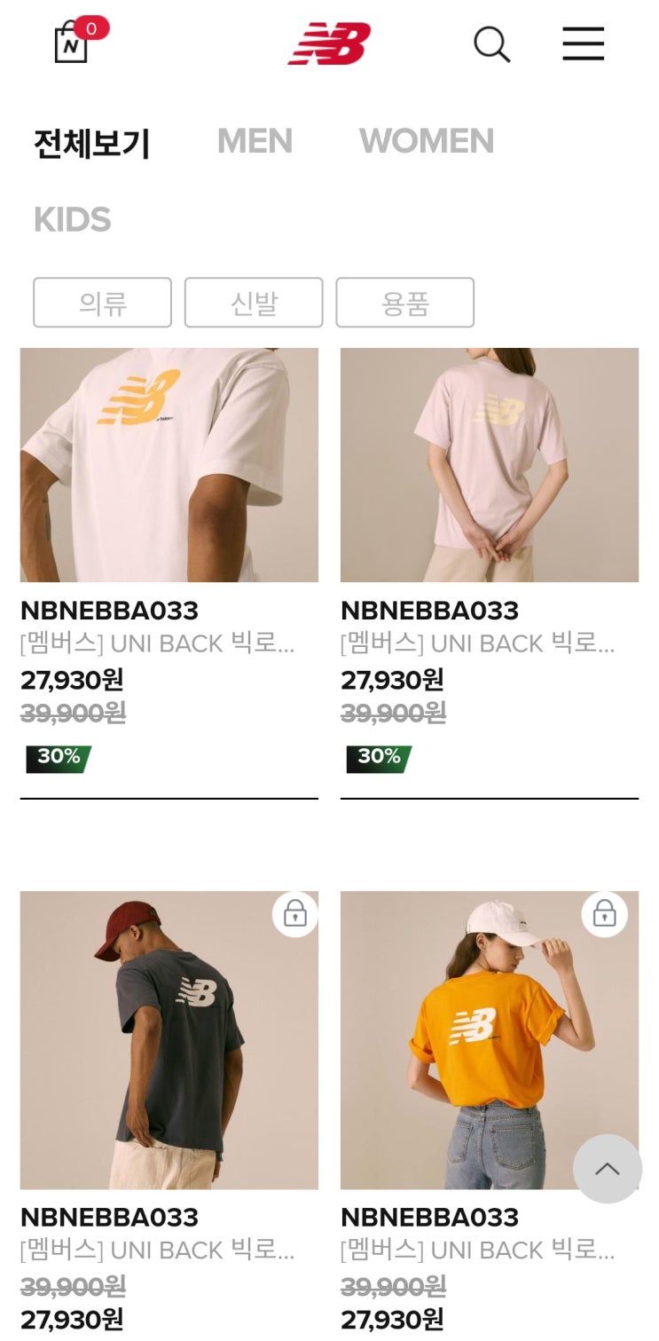  뉴발란스 멤버스위크 최대 70% 할인 행사합니다(14~21일)