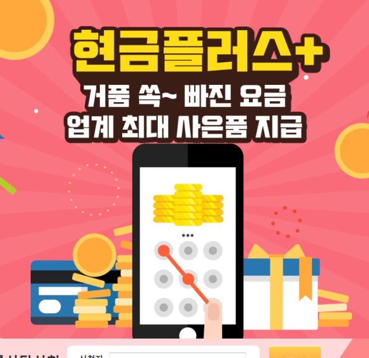  인터넷 가입 사은품 많이 주는 곳/SK브로드밴드/LG유플러스/KT  다양한 통신사 현금플러스