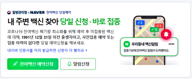  잔여백신 (코로나19) 백신 맞고왔습니다 ~~ 아스트라제네카