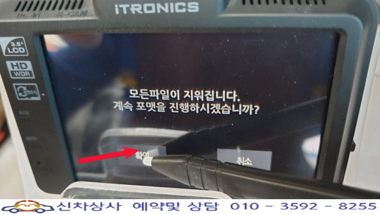 아이트로닉스 아이패스 블랙 itb350 액정 터치 고장, 포맷 진행의 확인 터치 안 됨. 아이트로닉스 아이패스 블랙 itb350 액정 터치 고장, 포맷 진행의 확인 터치 안 됨.