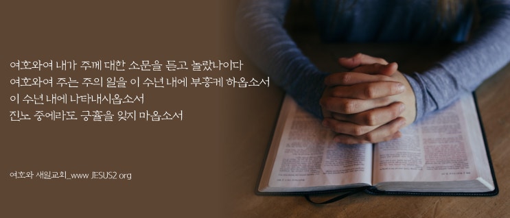 새일교회 난구절특강 | 93. 이름을 생명책에서 흐린다는 일에 대하여 (계 3:5)