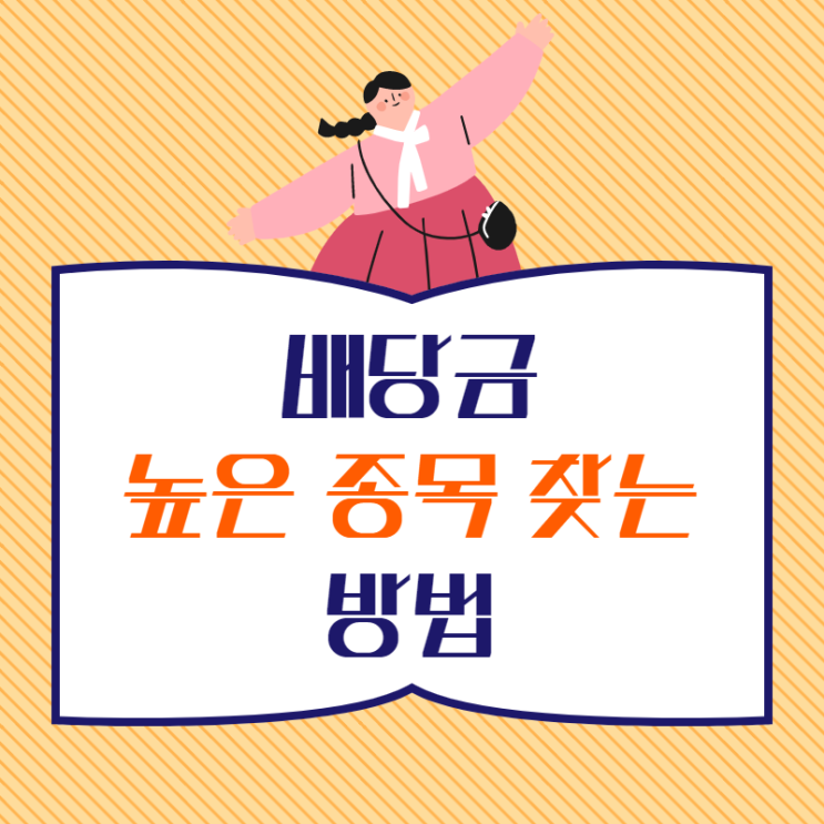  삼성전자는 이제 곧 배당금 지급한다는데, 다른 종목들은?