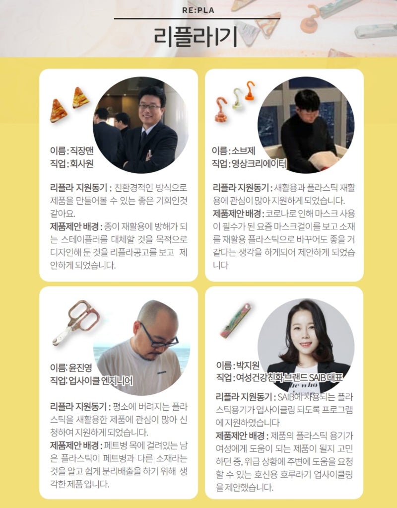 Fun! Fun! 펀딩] 플라스틱은 돌아오는 거야! 업사이클 프로젝트, 리플라 : 네이버 블로그