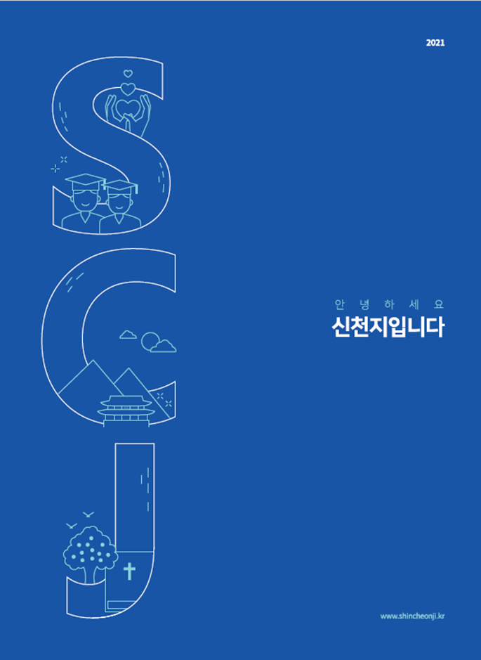 신천지 최신 포교전략 업데이트 홍보 책자 “안녕하세요 신천지입니다”에 나타난 온라인 포교 전략 분석 신천지 최신 포교전략 업데이트 홍보 책자 “안녕하세요 신천지입니다”에 나타난 온라인 포교 전략 분석