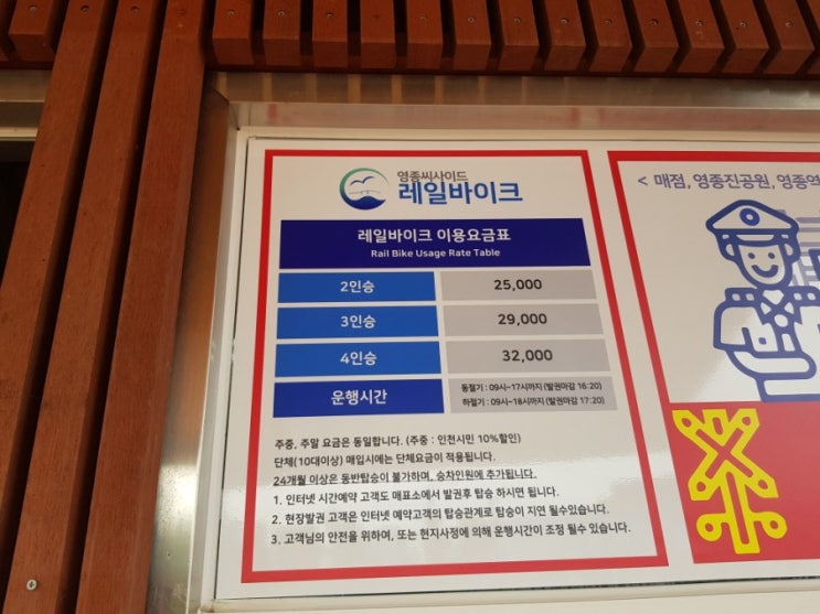  영종 씨사이드  레일바이크 인터넷  예약  3인승 29,000원