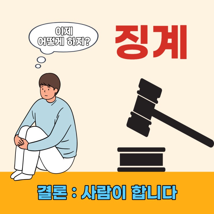  징계는 사람이 합니다. 결과는 바뀔 수 있습니다.