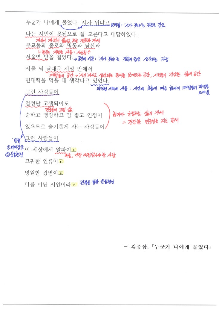  김종삼 - 누군가 나에게 물었다, 해석 / 해설 / 분석 / 정리