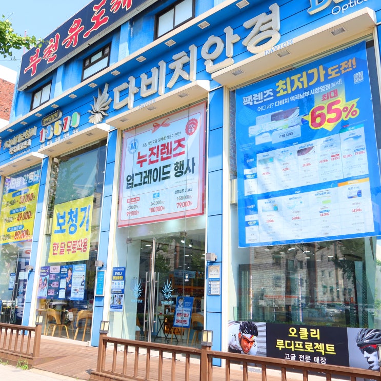  역곡 안경점 다비치안경! 브랜드 선글라스와 안경테 잔뜩!
