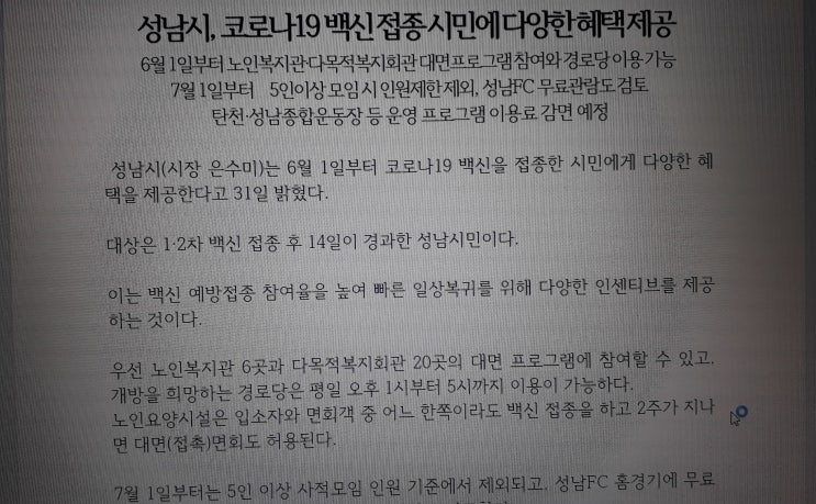  백신접종혜택 성남시 요금할인 인센티브 식당들 안내