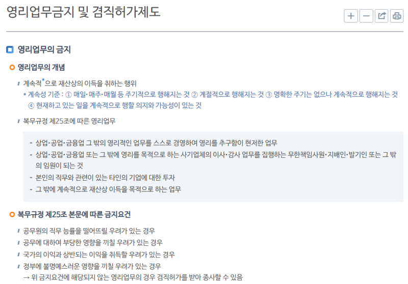공무원임대사업자 투잡겸직 가능할까? : 네이버 블로그 공무원임대사업자 투잡겸직 가능할까? : 네이버 블로그