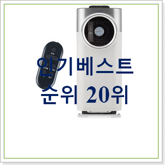 너무착한 신일이동식에어컨 베스트 TOP 랭킹 20위 너무착한 신일이동식에어컨 베스트 TOP 랭킹 20위
