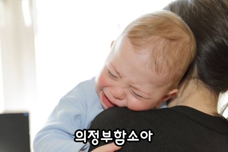  [의정부함소아] 자다가 깨서 우는 아이, 밤에 자주 깨는 아이, 여름철 더워서 잠 못자는 아기, 10개월 아기 자주 깨는 아이, 아기 야제증, 아기 야경증
