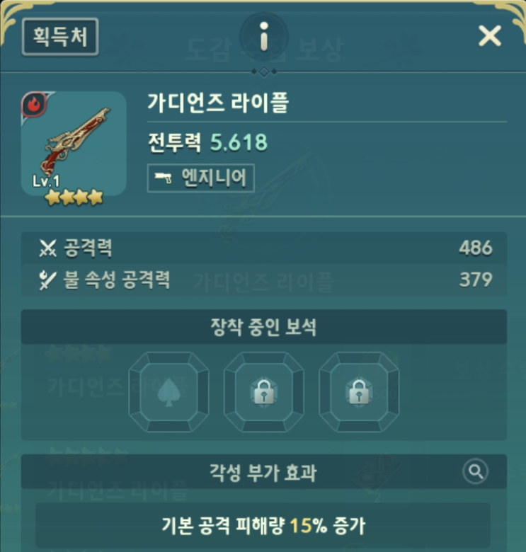  제2의나라 무과금 불 속성 무기 조합 덱 추천 ( + 배경 4성, 데미지 계산, 각성 부과 효과 정리 )