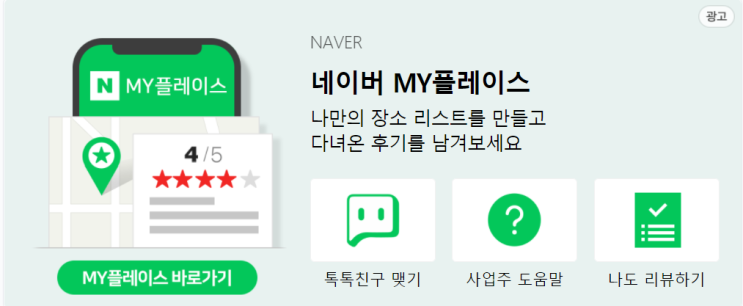  영수증만 찍으면 네이버 포인트 적립 : 네이버 MY(마이)플레이스 영수증 리뷰 포인트로 커피값 모으기