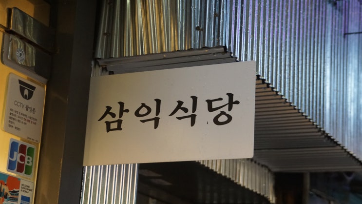  부산 남포동, 광복동 불고기 백반 맛집 / 삼익식당