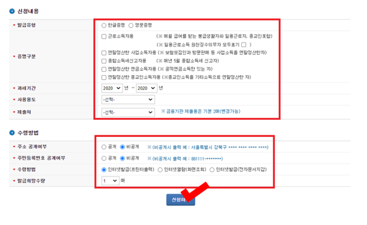  [홈택스] 2020년 소득금액증명원 발급받는 방법