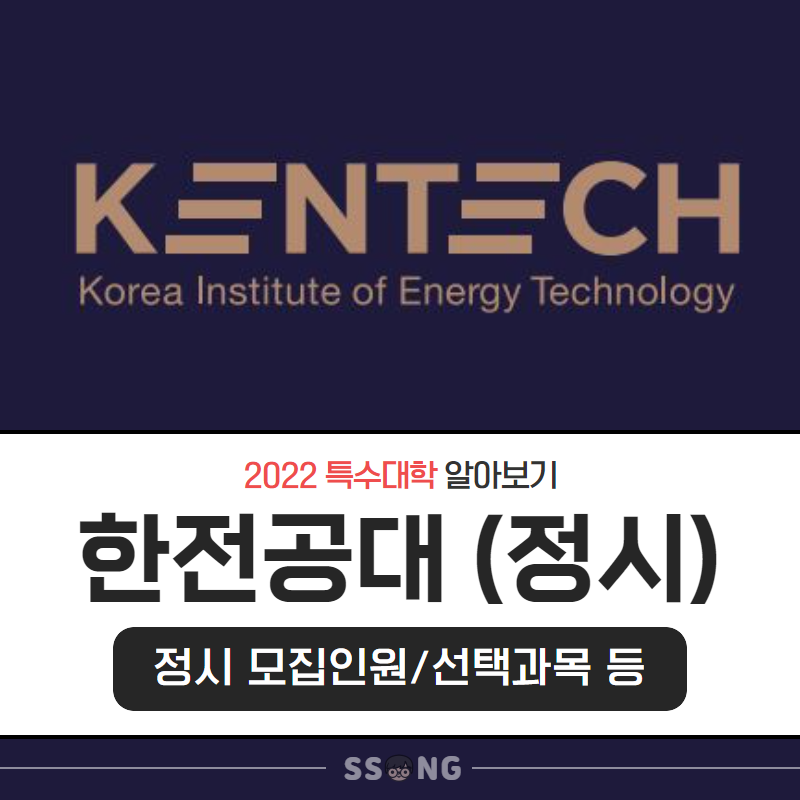 입결 한전 공대 한국 에너지공대