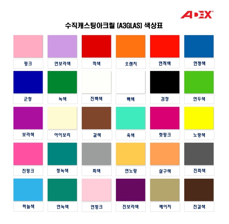  칼라 아크릴 원판(A3 수직캐스팅)