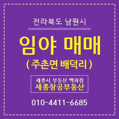 전북 남원시 주촌면 배덕리 임야